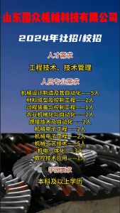 山東國(guó)眾機(jī)械科技有限公司招聘?。? />
     <dl>
       <dt><h3><a href=